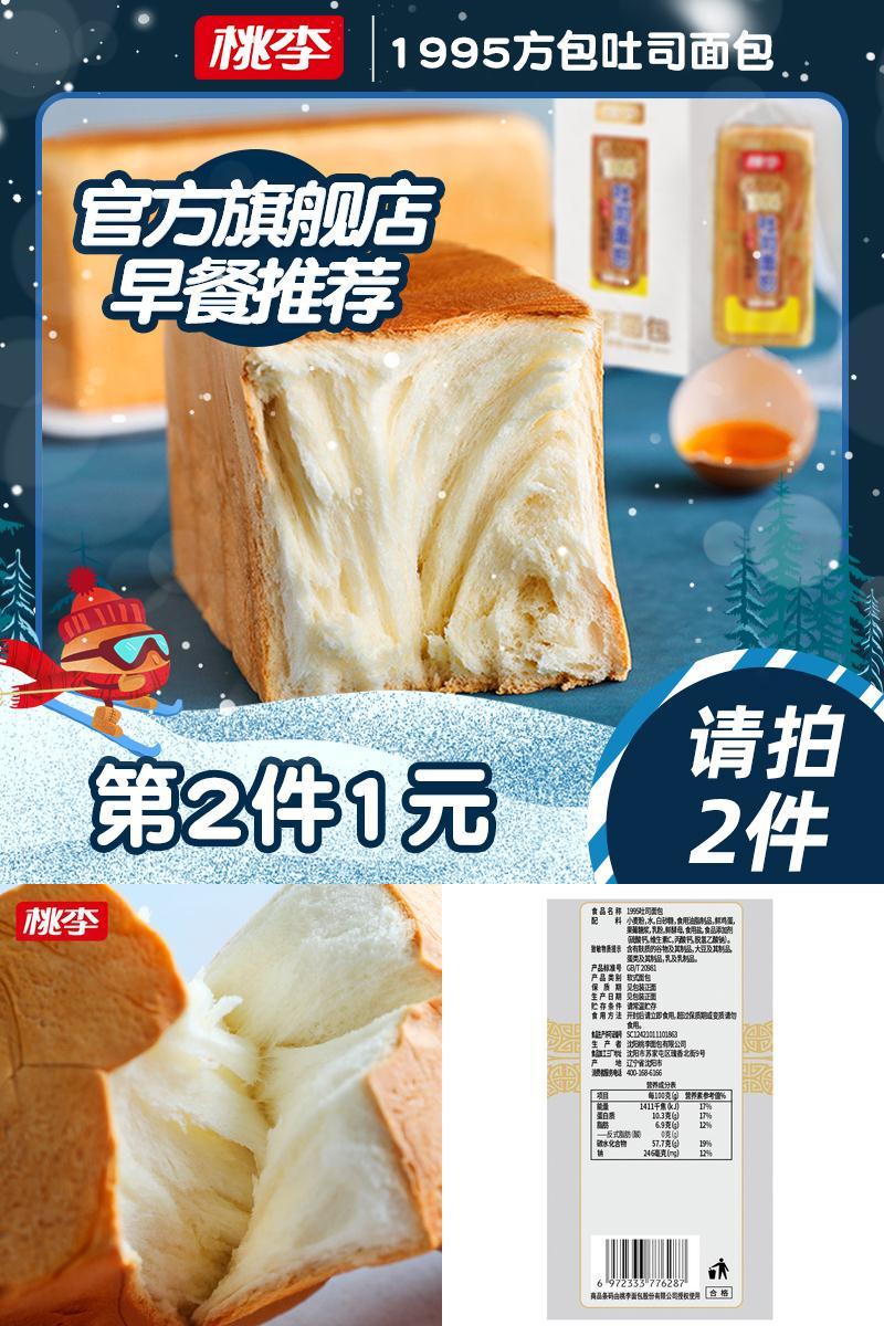 【第2件1元】桃李方包吐司350g