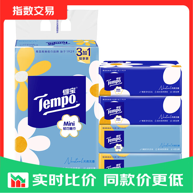 得宝小雏菊抽纸破价仅需6.5元！大牌纸巾限时抢购