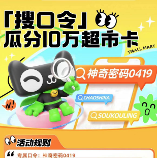 新增！天猫 3个猫超卡翻牌活动