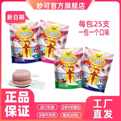 奶酪棒妙可儿童高钙健康营养牛奶棒零食大袋25支装悟空系列
