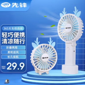 14.9元包邮！先锋 便携式户外可折叠USB手持小风扇