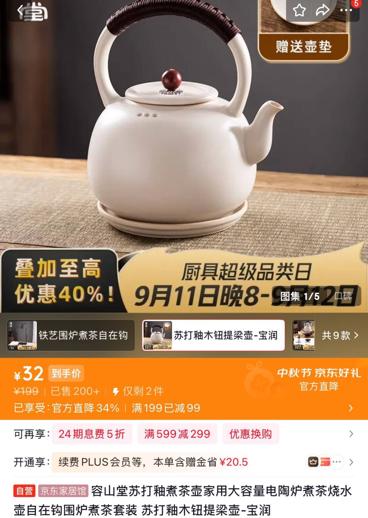 京东厨具专场199减99，精选好物超值入手