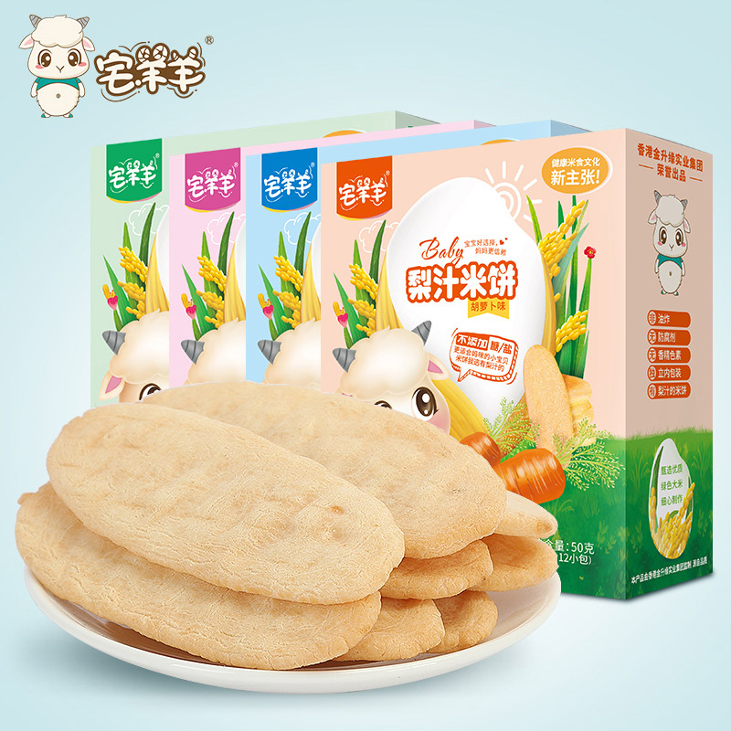 宅羊羊宝宝梨汁米饼儿童饼干零食