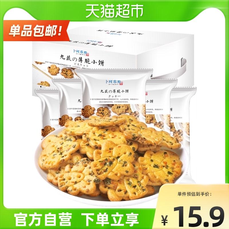卜珂九蔬薄脆小饼干共500g