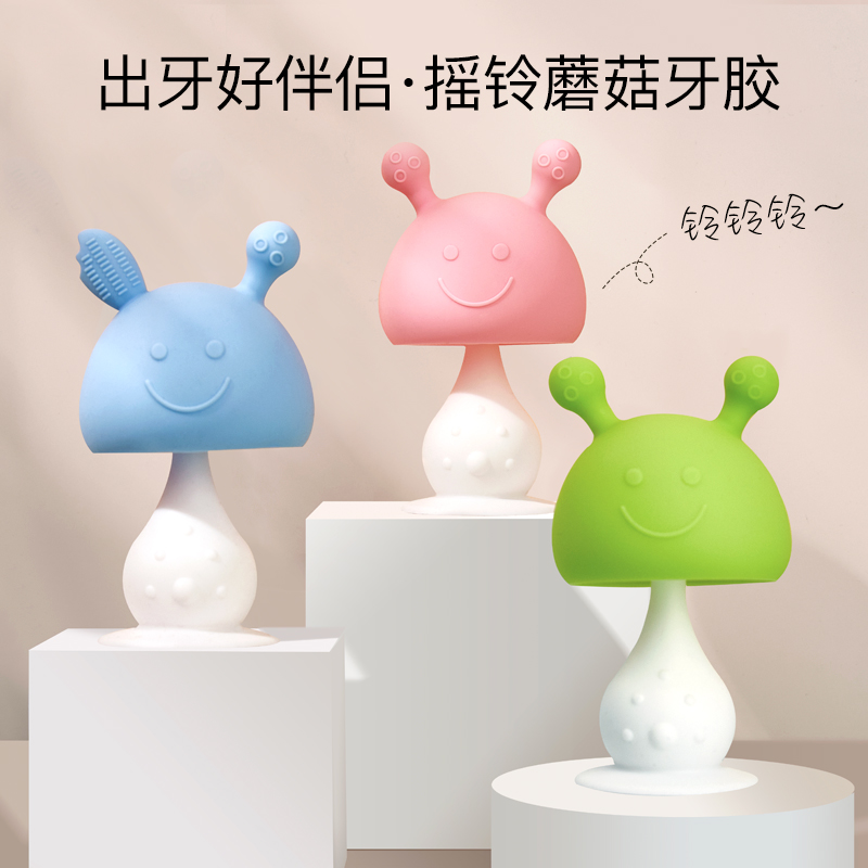 【蒂乐】小蘑菇头咬咬胶硅胶磨可水煮