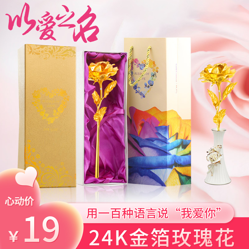  【证书齐全】新年礼物金箔玫瑰花中号+水晶花瓶