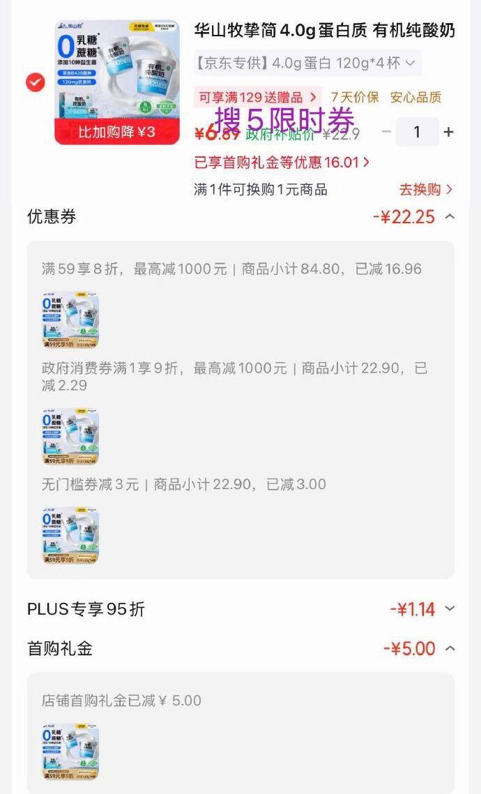 华山牧有机纯酸奶4杯装，限时到手价6.89元