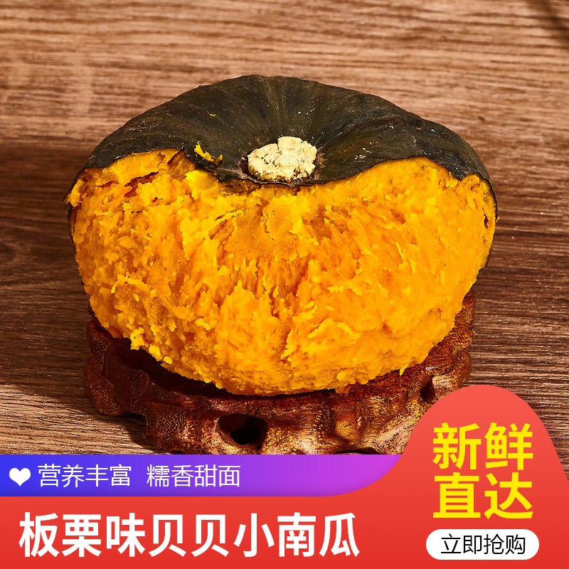 【旗舰店】古寨山 贝贝板栗味小南瓜 4.5斤