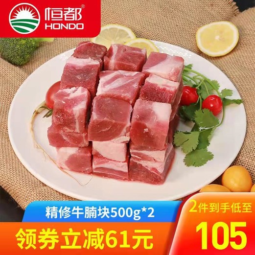 【拍二件】恒都 精修牛腩块500g*2袋