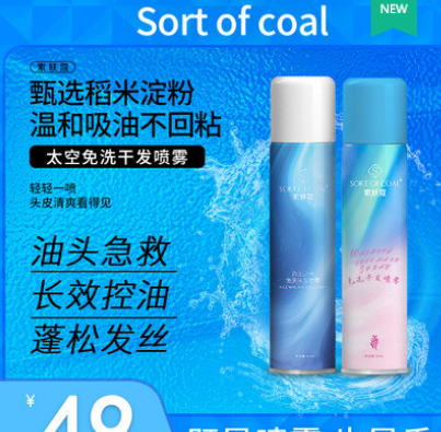 14.9元包邮！sortofcoal索肤蔻 干发喷雾蓬蓬粉200ml