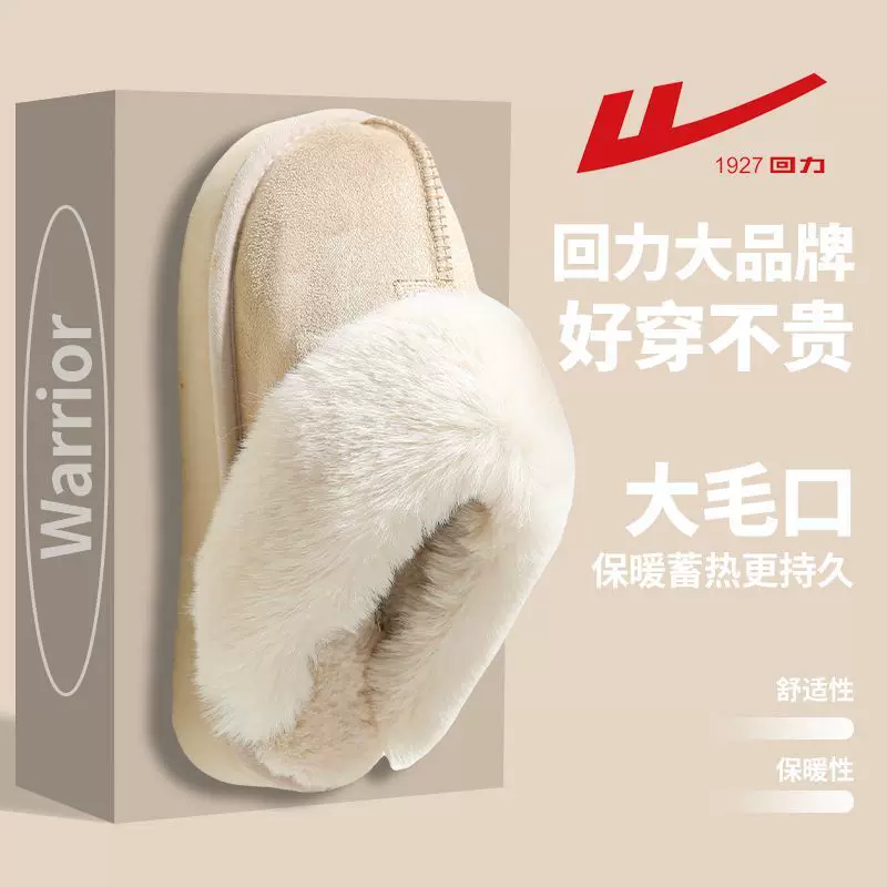 回力棉拖鞋厚底包头