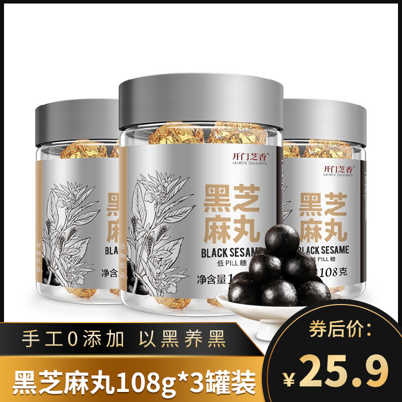 【JD旗舰店】开门芝香 九蒸九晒黑豆黑米低糖黑芝麻丸 108g*3罐