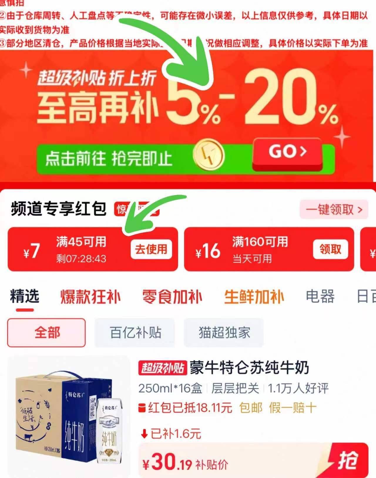 特仑苏纯牛奶16盒装，领券到手仅29元