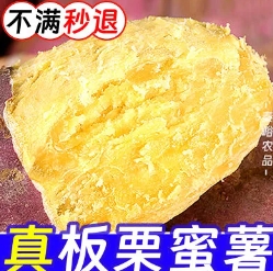 5.5元包邮！沙地红薯 5斤装/中果/软糯香甜（好评商家返2元）