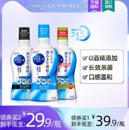 59.8元包邮！花王 PureOra 贝优蓝漱口水 420mL*2件