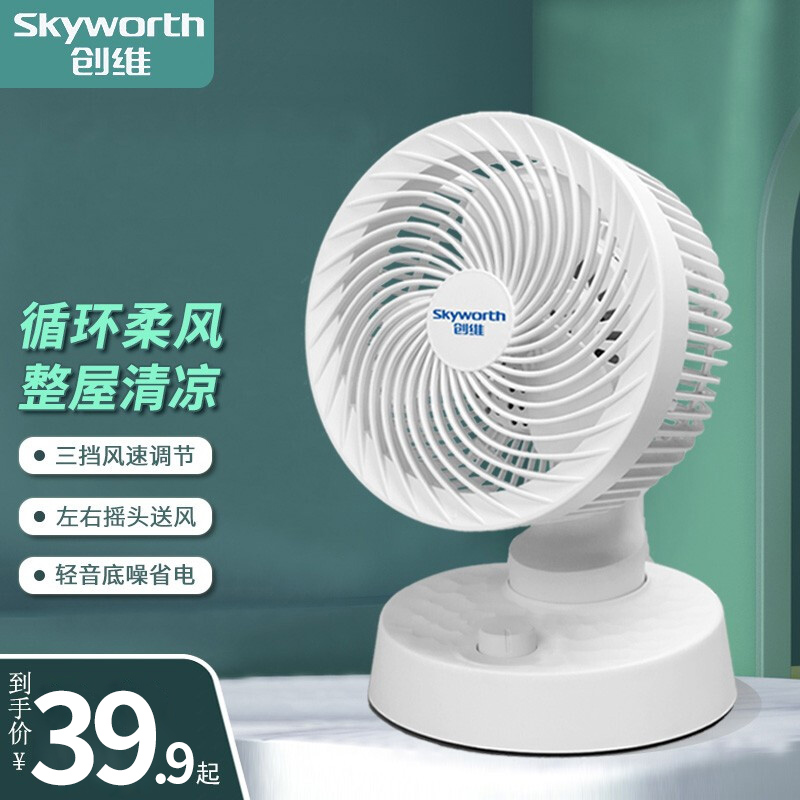 【品牌专营店】创维 桌面空气循环扇台式风扇 （25W）