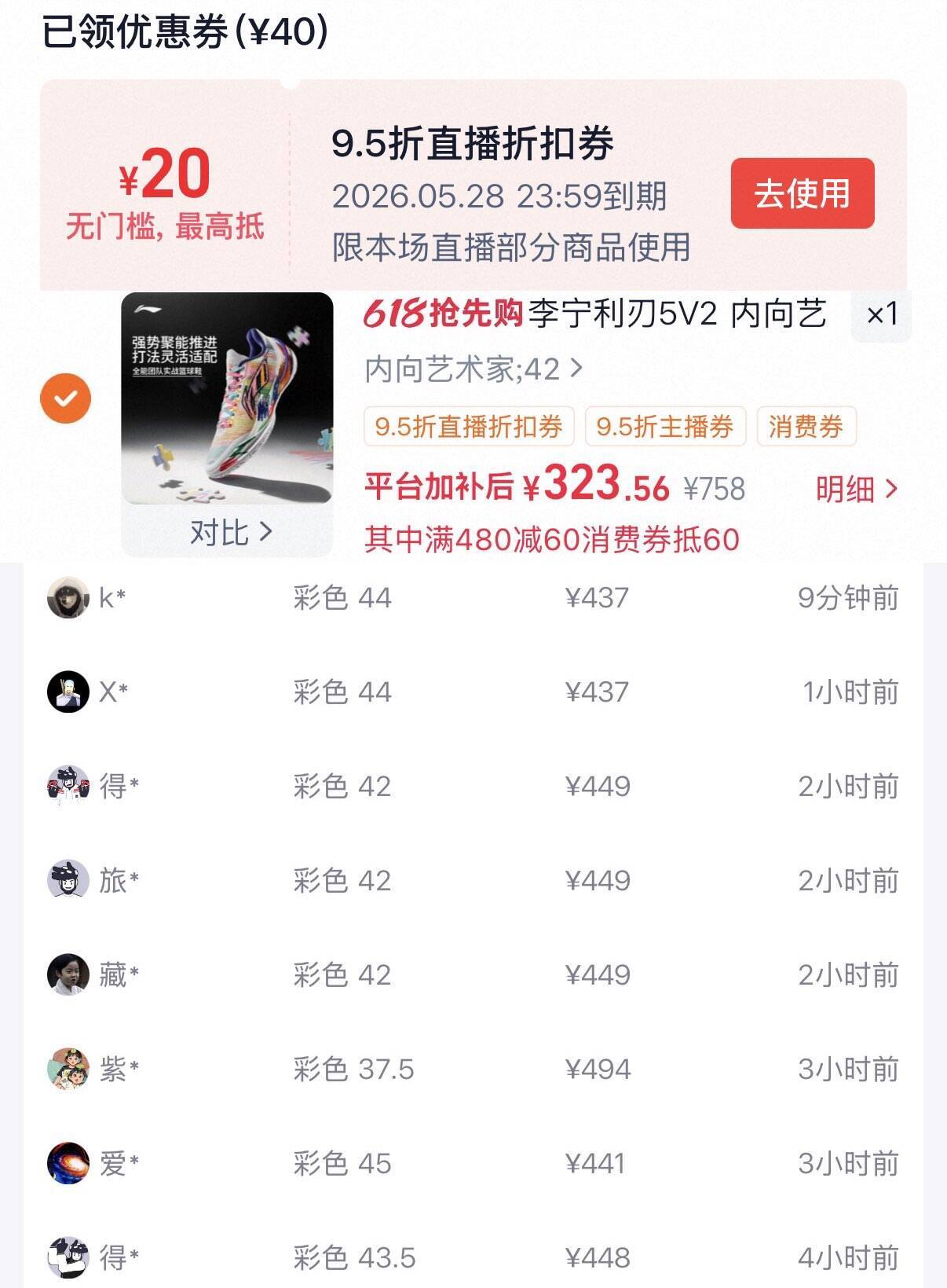李宁利刃5V2到手价323元，直播间领券加购更划算