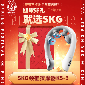 京东 SKG颈椎按摩器K5-3 质保2年，白条3期免息