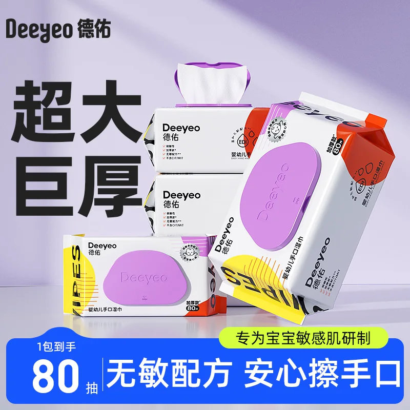 德佑婴儿湿巾80抽*5包