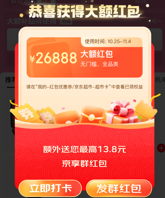 京东超级红包首发：最高26888元，多号必领不亏
