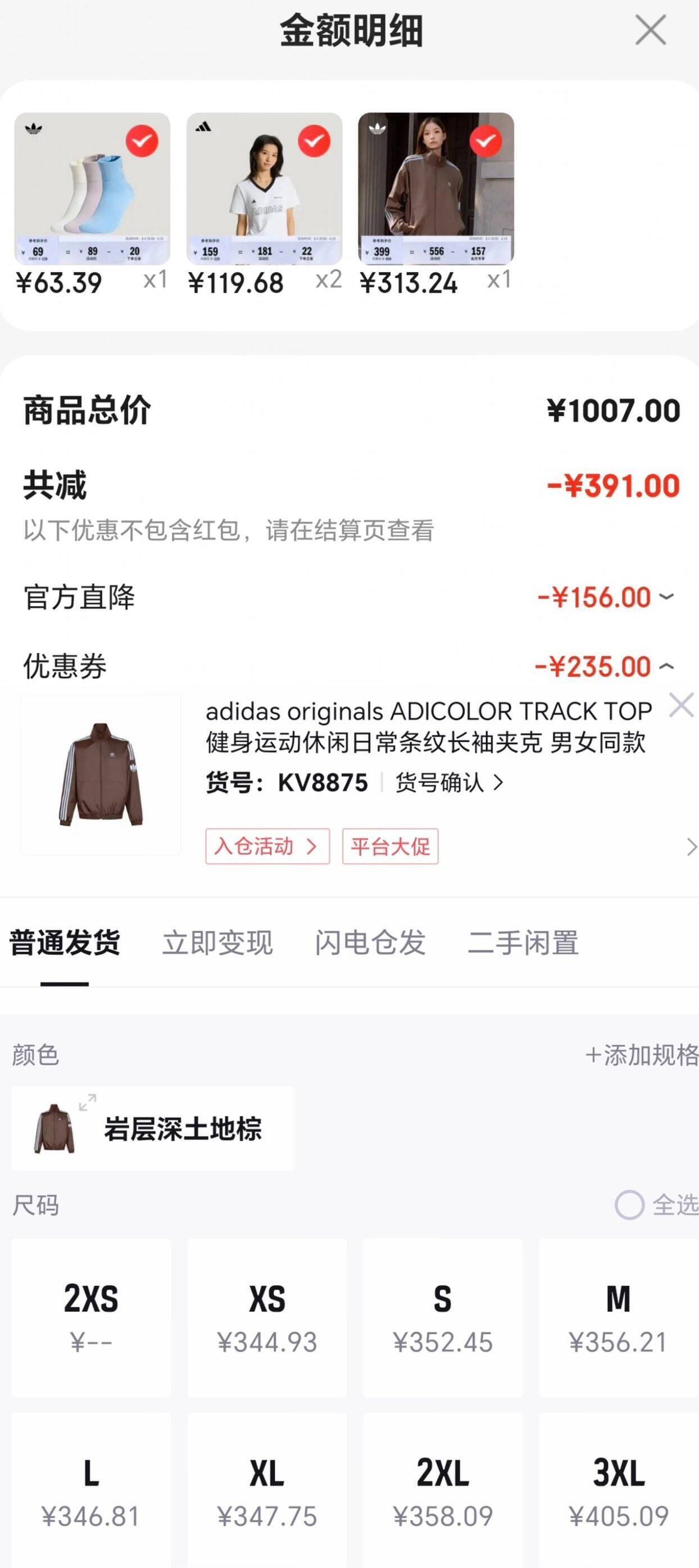 阿迪达斯外套：Plus卷后313元，得物同款480元