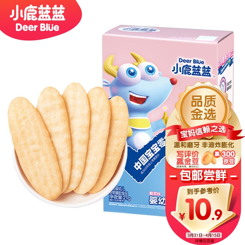 8.9元 小鹿蓝蓝  尝鲜装 宝宝米饼蔬菜味 米饼婴儿零食营养儿童磨牙饼 21g