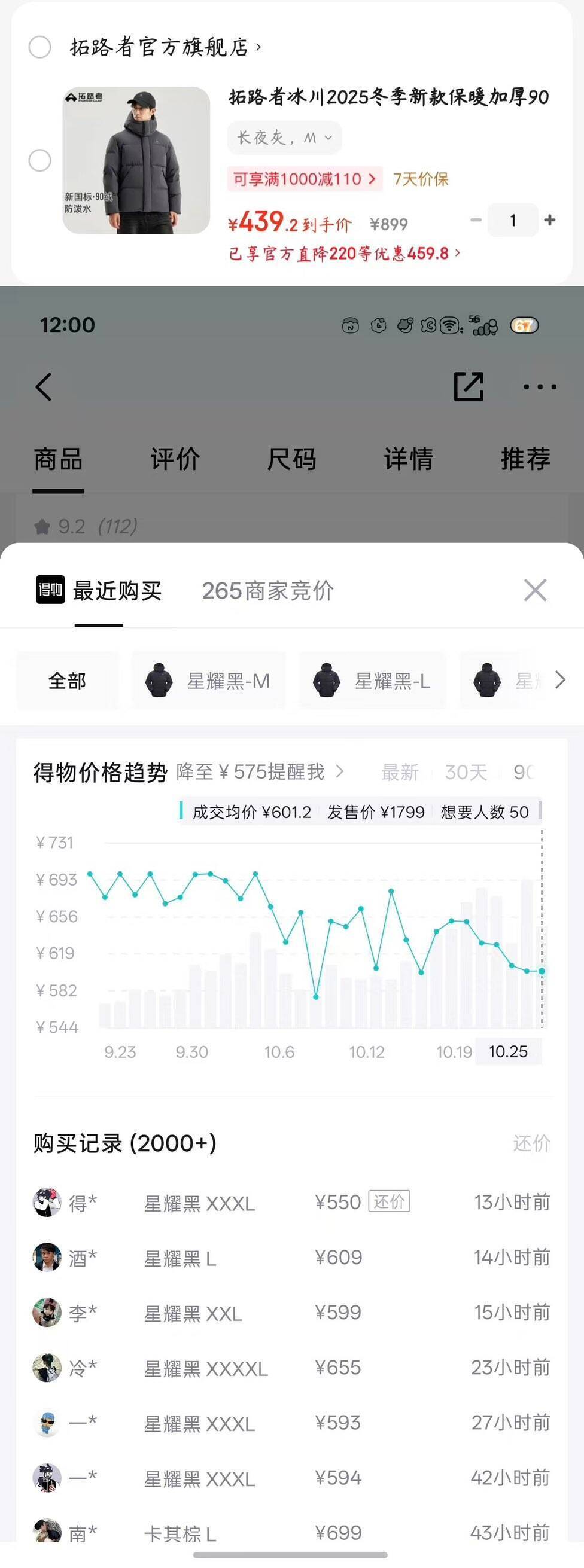 拓路者冰川冲锋衣到手价439元