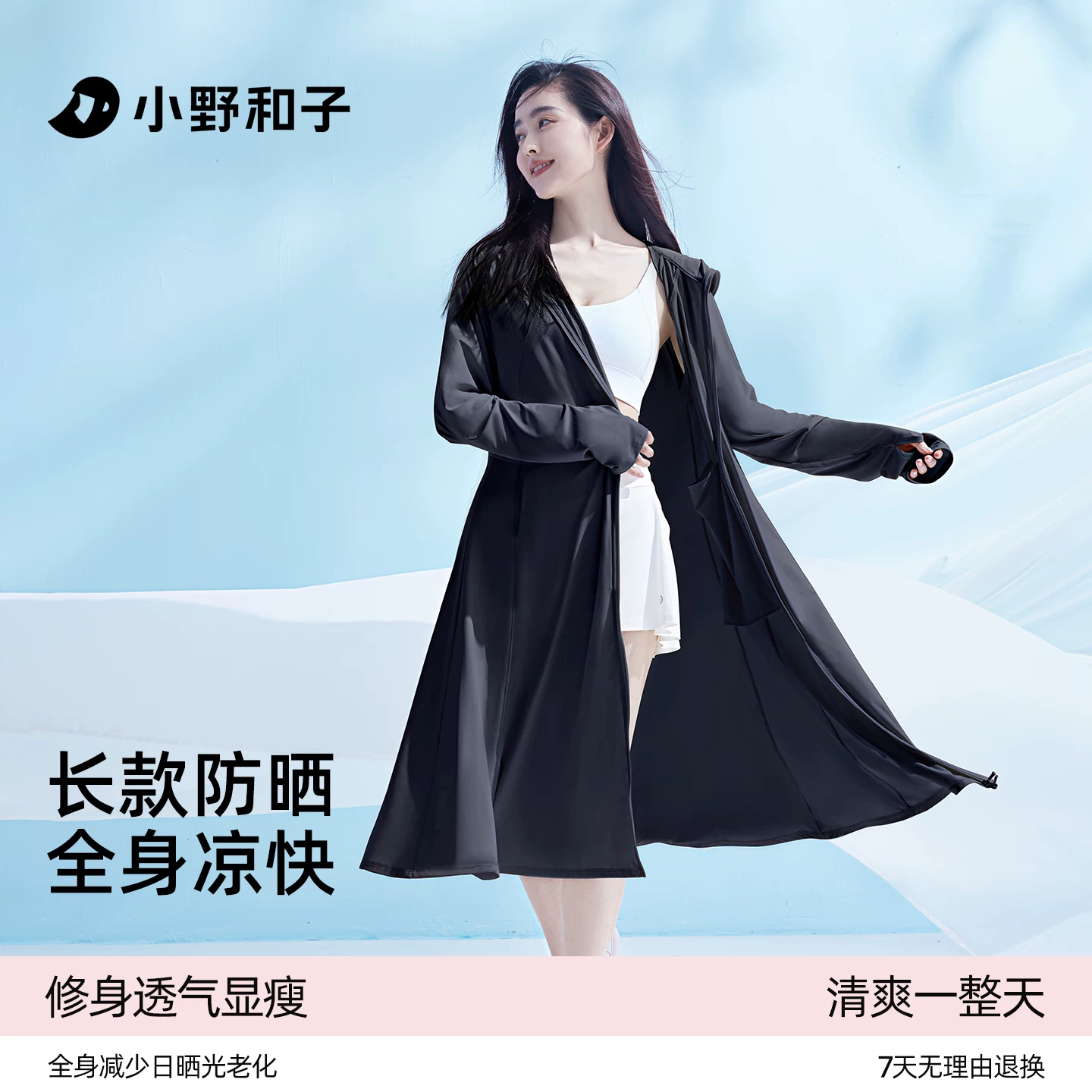 小野和子.长款全身凉感防晒服女