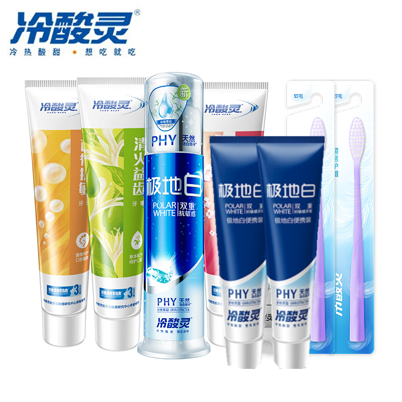 冷酸灵【8件套】极地白亮白抗敏感牙膏