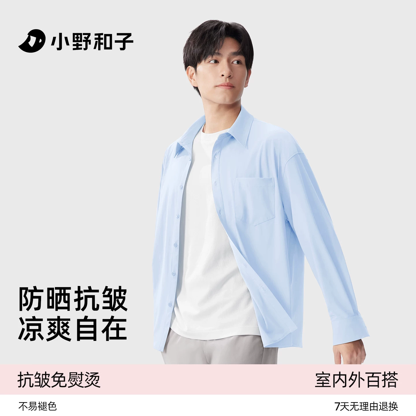 胖东来都在卖的小野和子男士防晒衬衫！