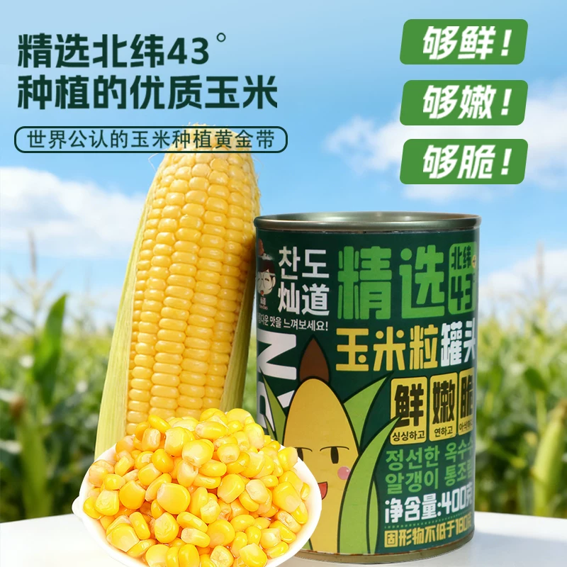 甜玉米粒罐头400g*1罐