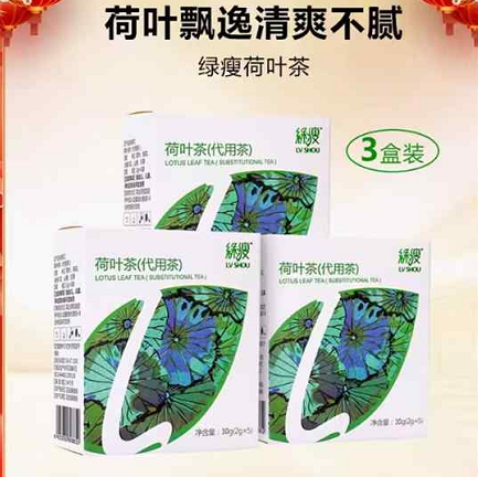 9.9元包邮！绿瘦   荷叶茶3盒
