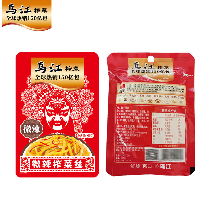 【首单6元】正宗涪陵乌江榨菜15g*5袋
