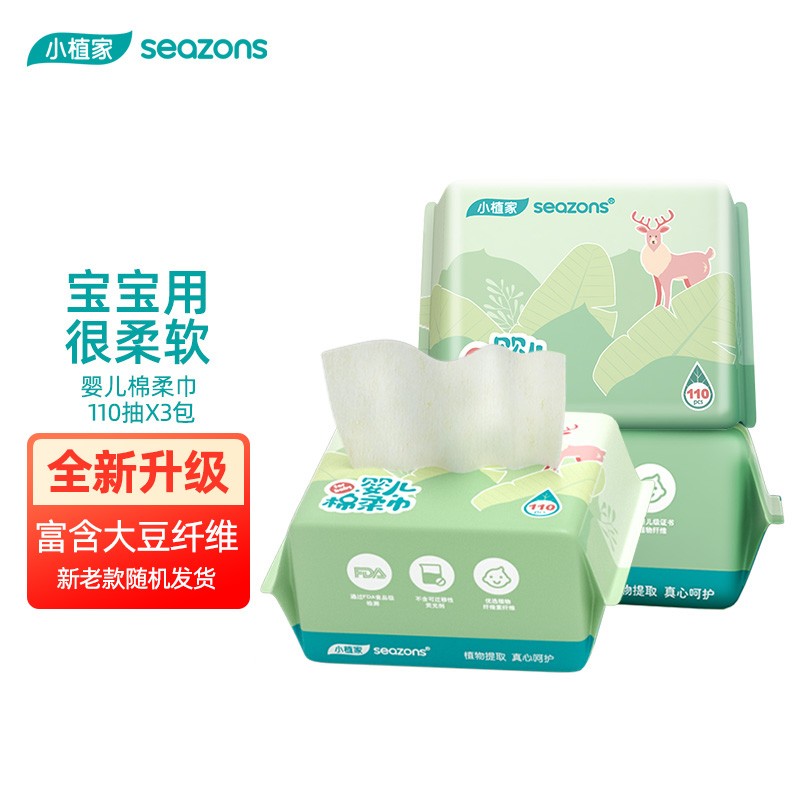 【JD旗舰店】小植家（seazons）棉柔巾婴儿洗脸巾纯棉一次性干湿两用巾  20cm*12cm*110片/包（3包装）