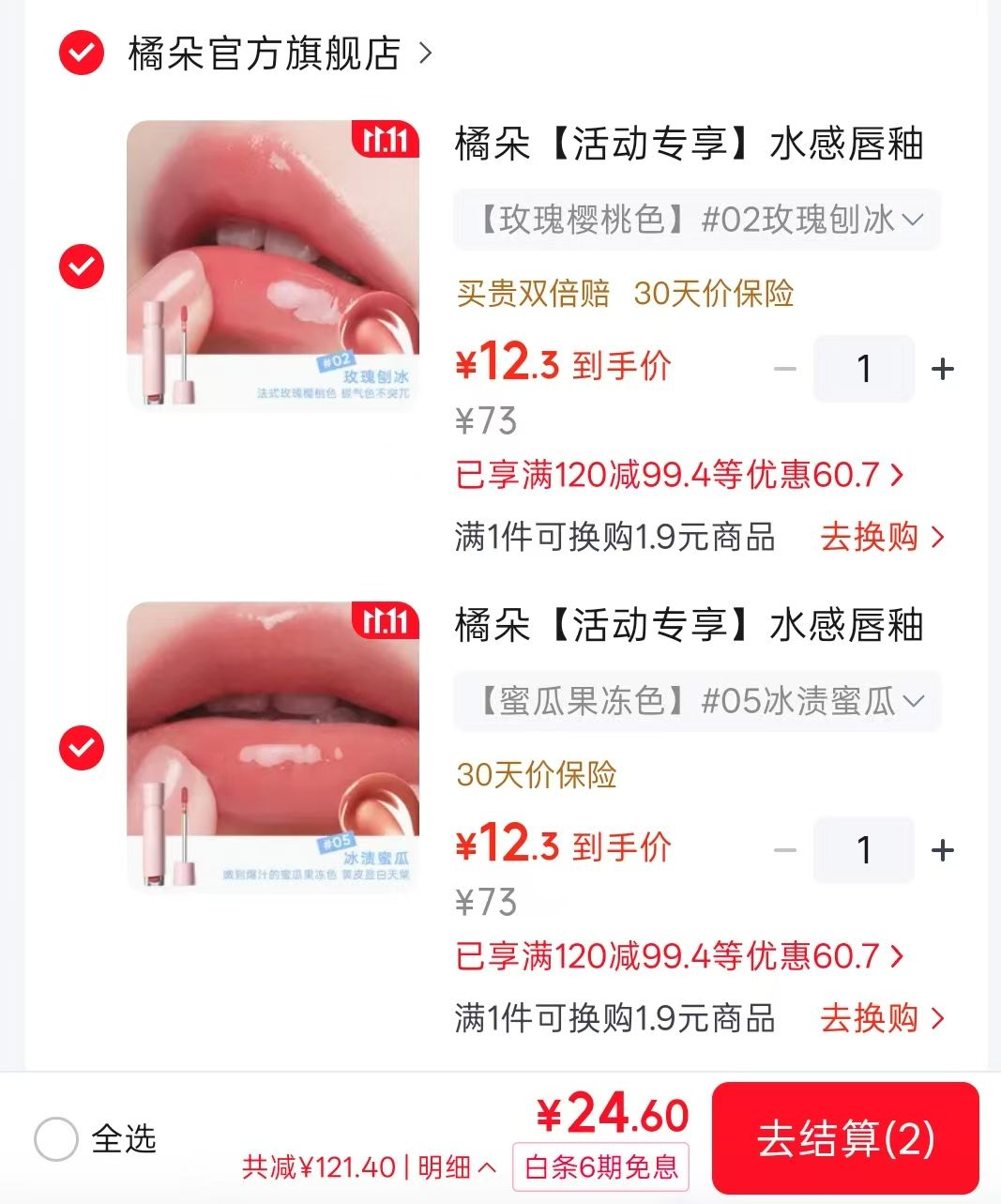 橘朵水感精华唇蜜任选2支到手价24.6元
