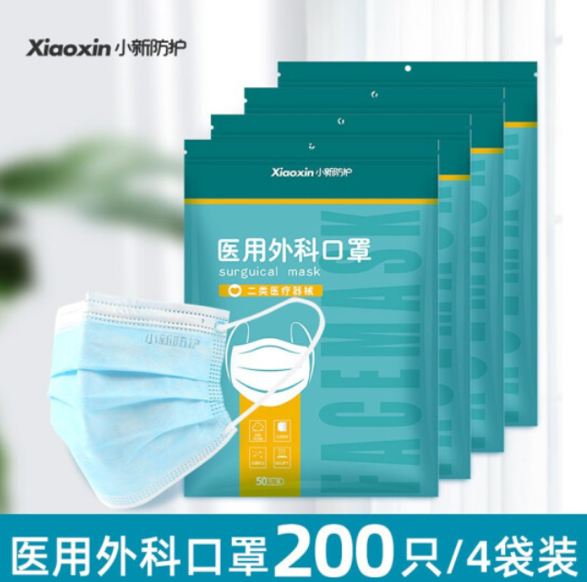 19.9元包邮！小新防护 医用外科口罩 50只*4袋*2件（共400只）