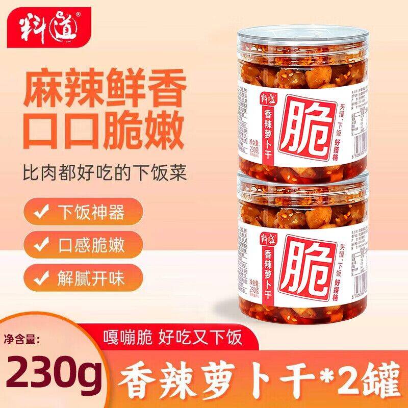 料道麻辣/香辣萝卜干230g*2瓶 拍下12.89包邮