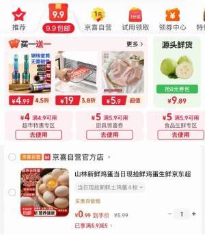 京喜土鸡蛋4枚到手0.99元，领5.9元券享9.9包邮