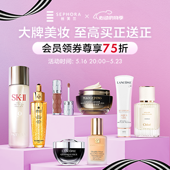 京东 大牌美妆至高买正送正 会员领券尊享75折