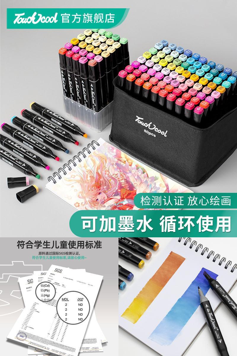 【董璇推荐】塔奇酷双头马克笔24色套装