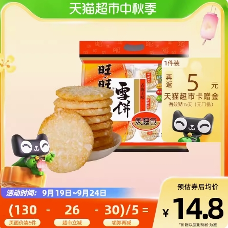 【降价】6.5元！旺旺膨化米果雪饼400g*2件（返6元猫卡后）