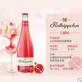 24.9元包邮！小红帽 石榴味 甜型起泡酒 750ml 单瓶装