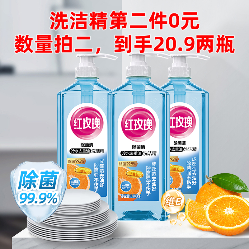 【拍两件】红玫瑰  除菌清餐具洗洁精 1.208kg*瓶