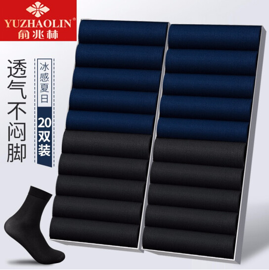 19.9元包邮！俞兆林 男士春夏季薄款中筒袜 20双