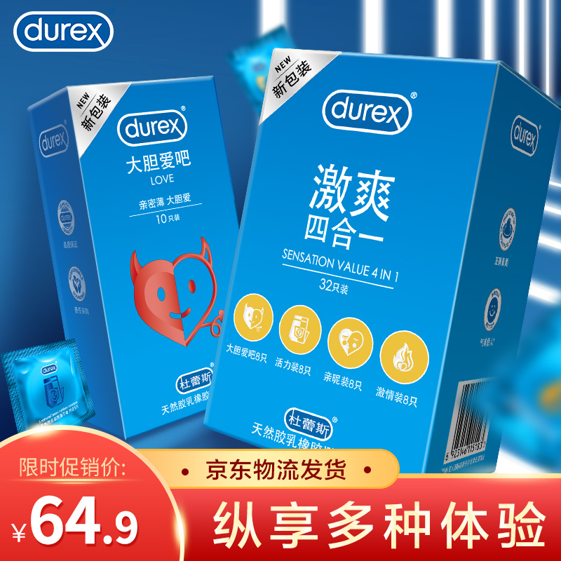【旗舰店】杜蕾斯 囤货精选 避孕套 46只（含赠品激情4只）