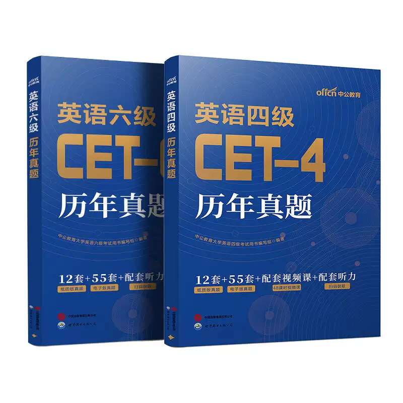 中公教育四六级冲刺卷