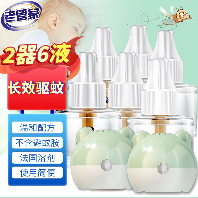 【老管家】电热蚊香液套装 2器6液
