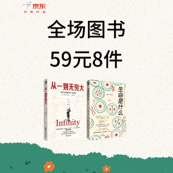 京东 全场图书59元8件 全场图书59元8件