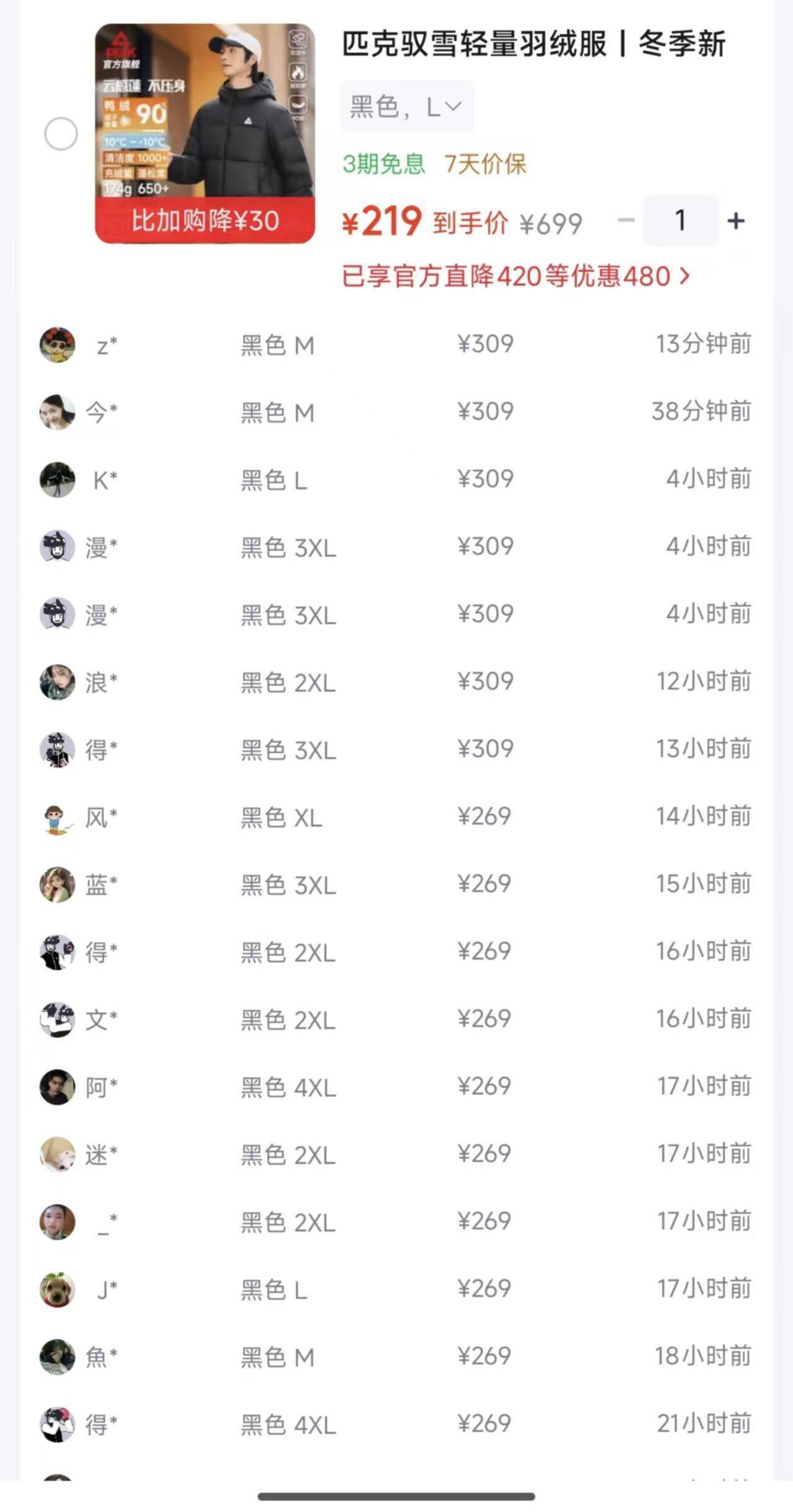 匹克驭雪轻量羽绒服到手219元，得物售价309元