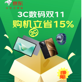 京东 3C数码主会场 购机立享受补贴15%